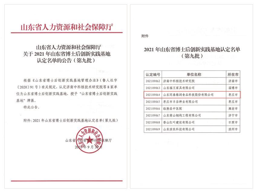 1634086296717671.jpg 博士后基地.jpg