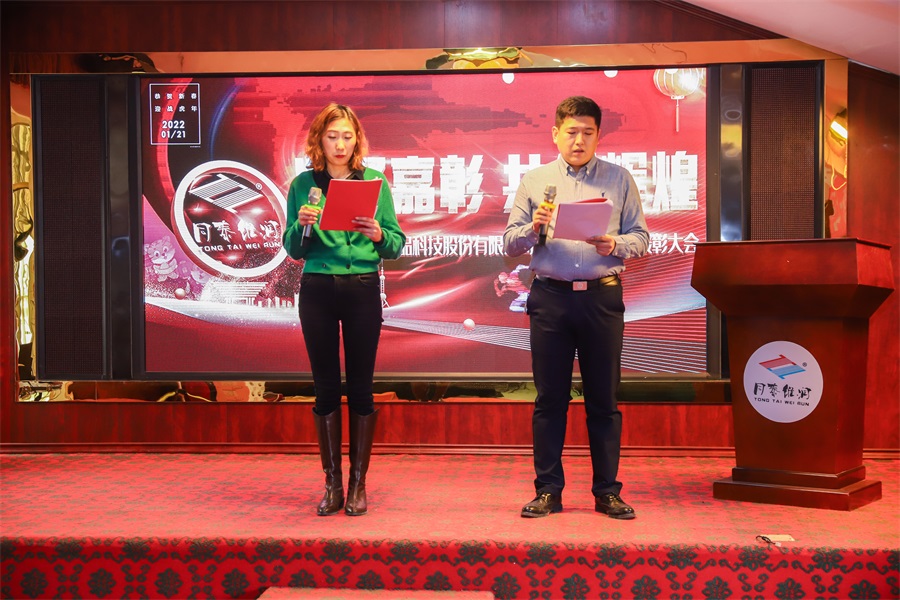 1644629530298284.jpg 同泰維潤年會3.jpg